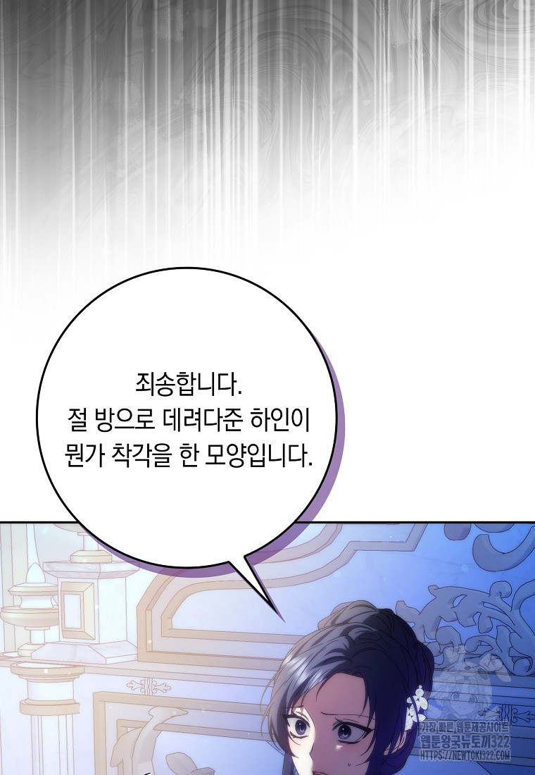 버린 쓰레기는 다시 줍지 않는다 67화 6