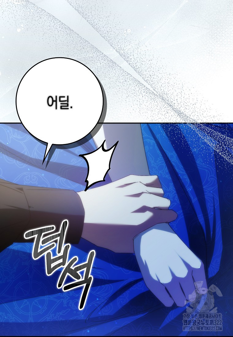 버린 쓰레기는 다시 줍지 않는다 67화 9