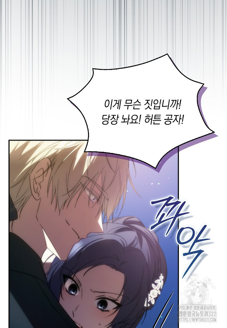 버린 쓰레기는 다시 줍지 않는다 67화 12