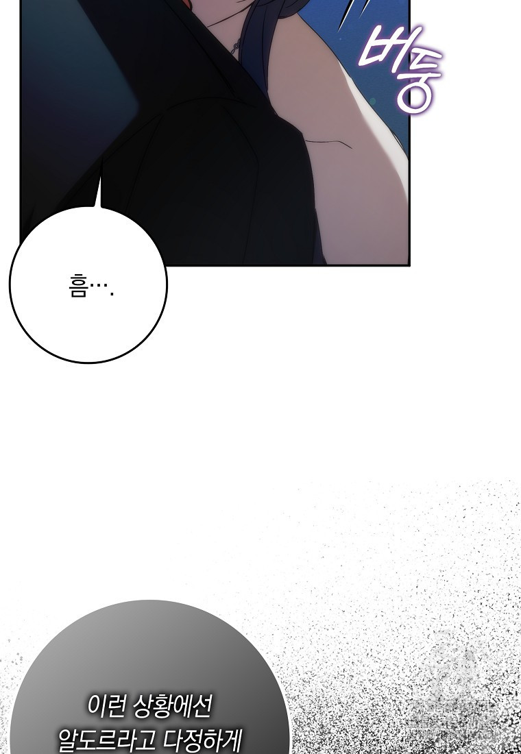 버린 쓰레기는 다시 줍지 않는다 67화 13