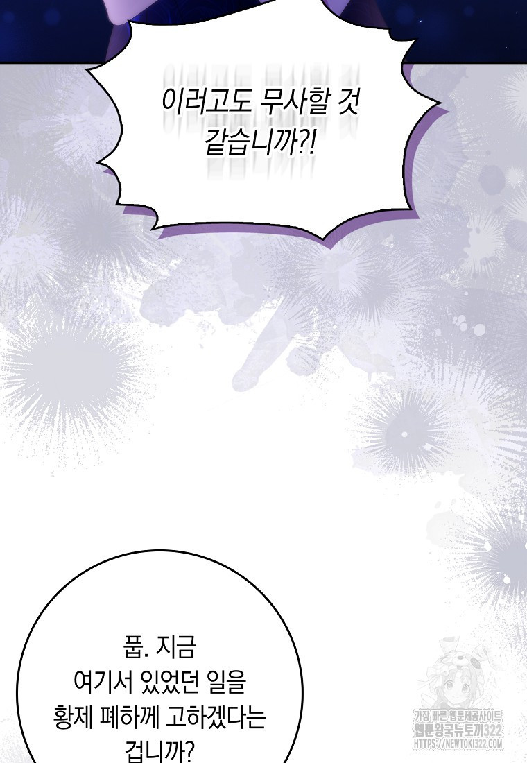 버린 쓰레기는 다시 줍지 않는다 67화 18
