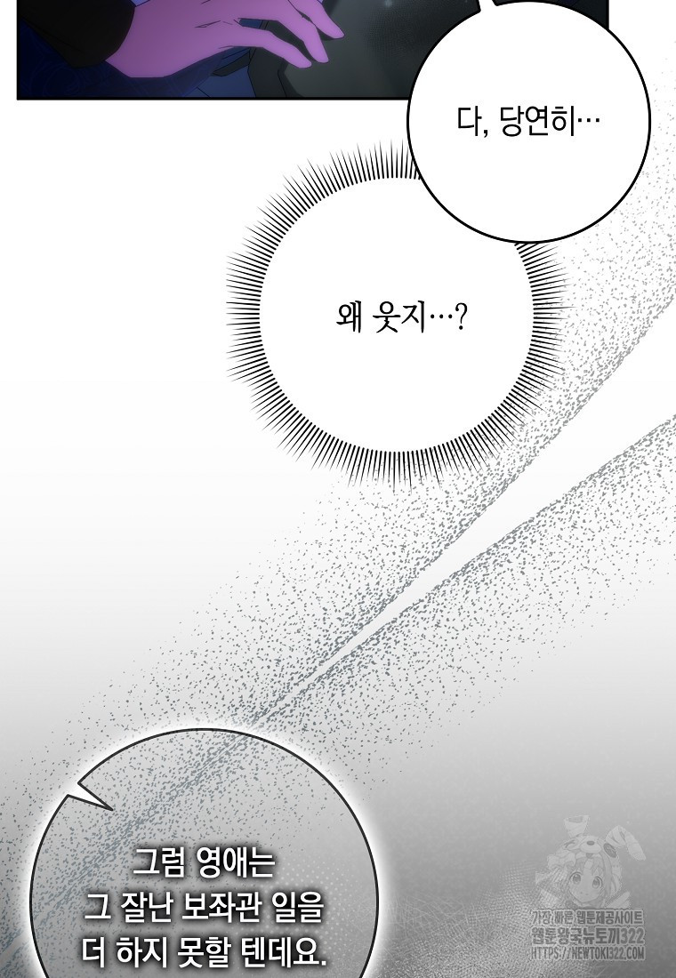 버린 쓰레기는 다시 줍지 않는다 67화 20