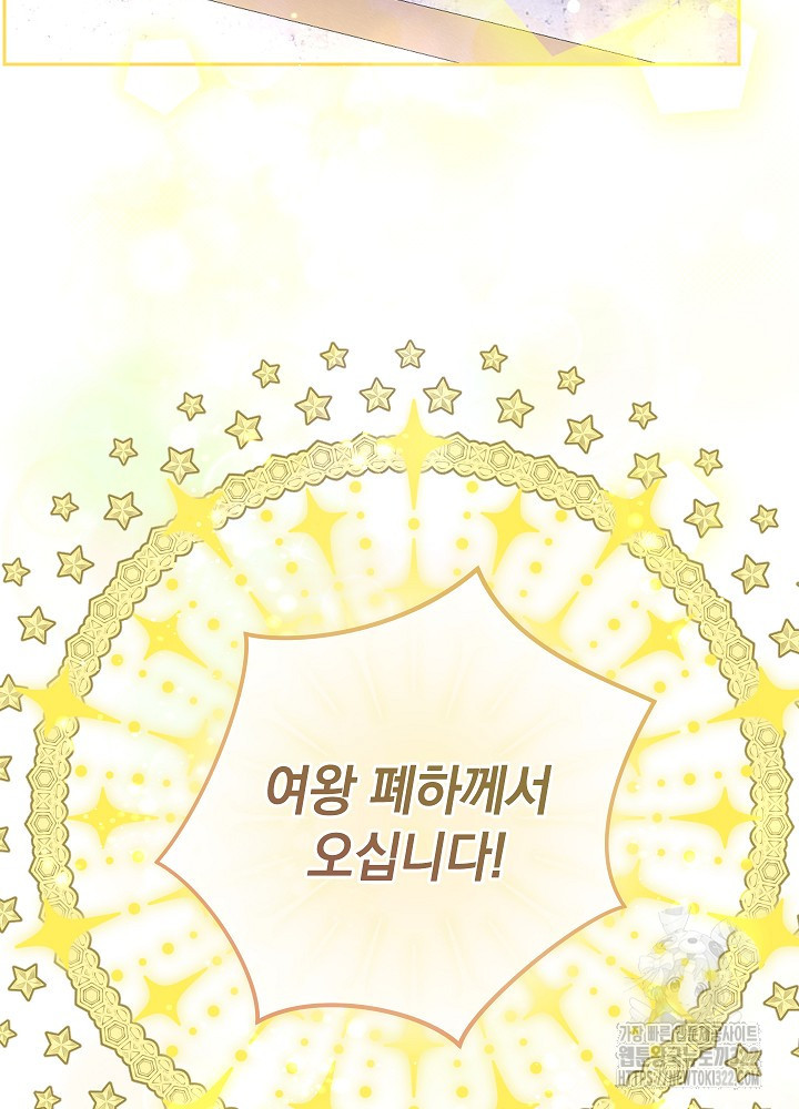 하녀, 여왕이 되다 97화 4
