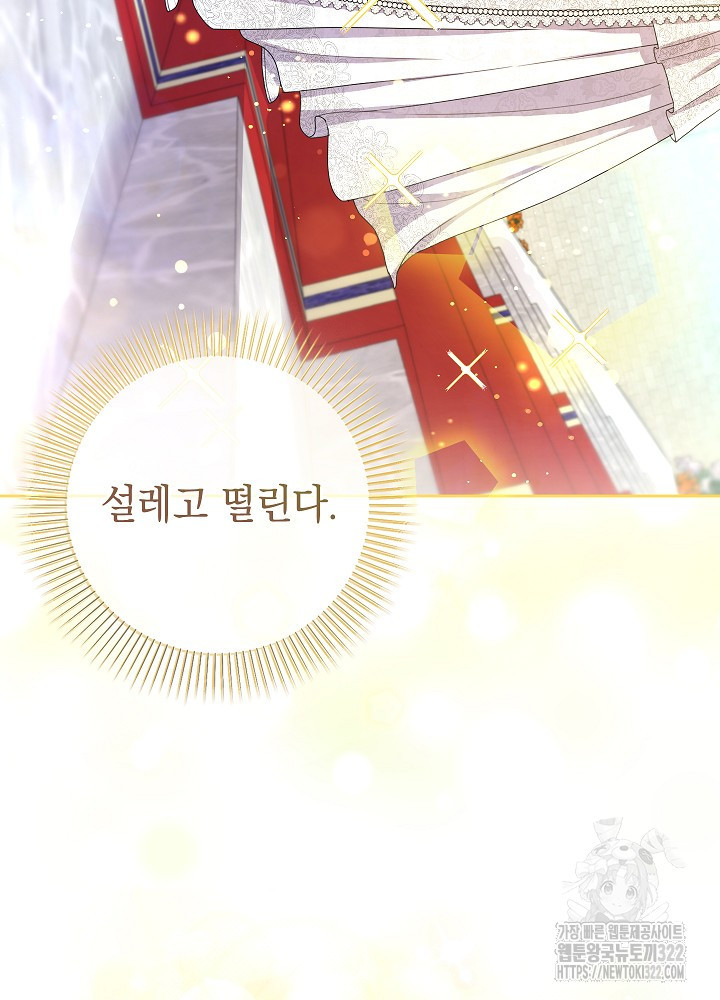 하녀, 여왕이 되다 97화 9