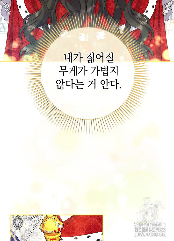 하녀, 여왕이 되다 97화 13