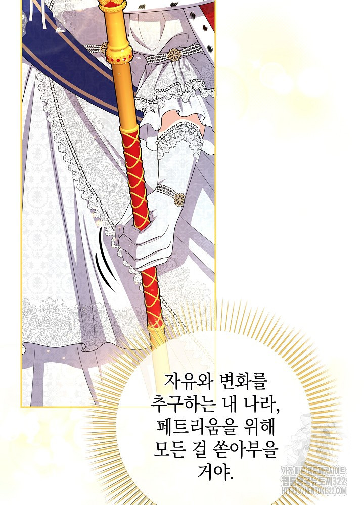 하녀, 여왕이 되다 97화 14