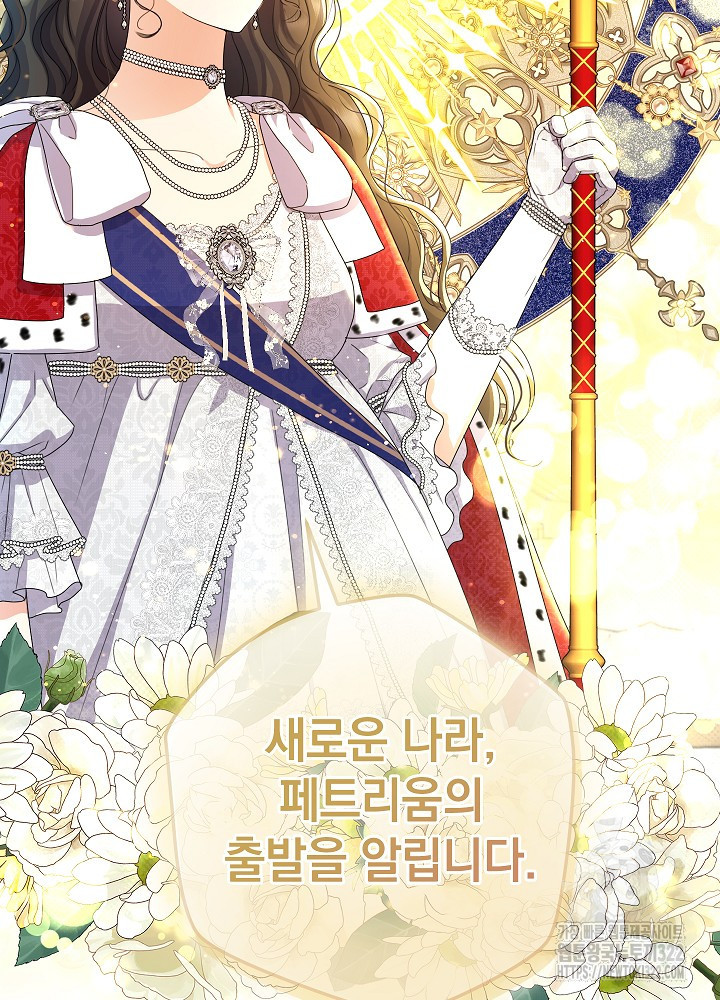 하녀, 여왕이 되다 97화 15