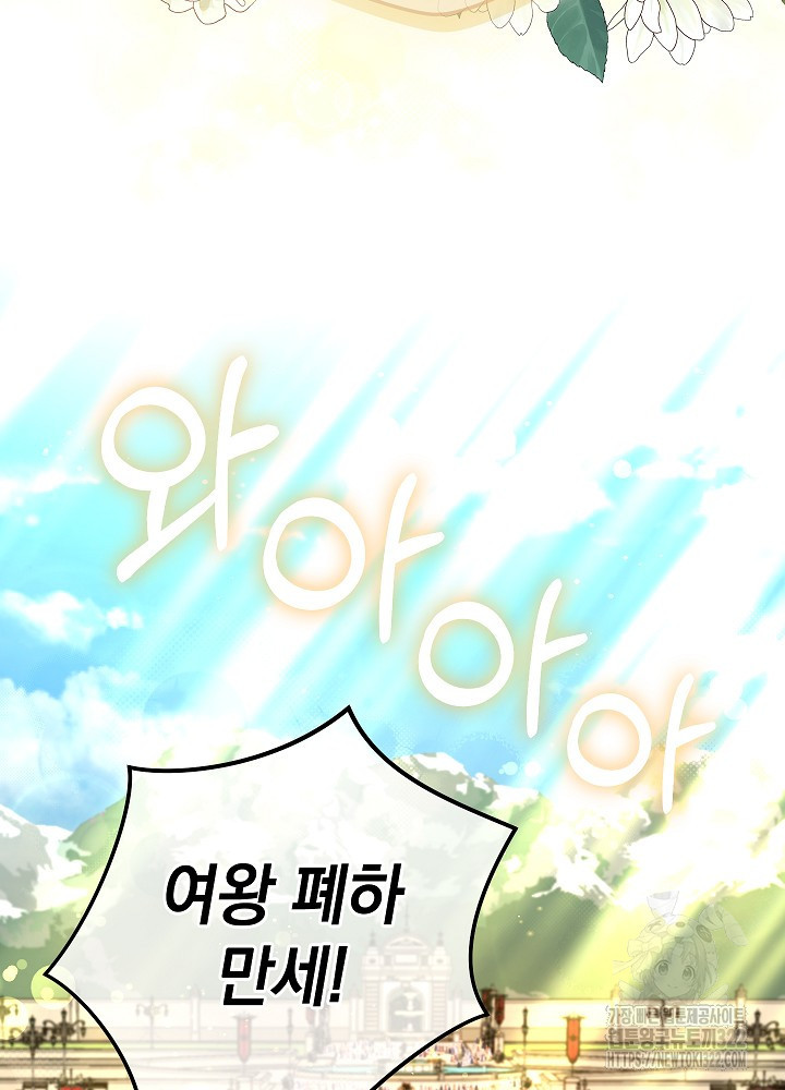 하녀, 여왕이 되다 97화 16