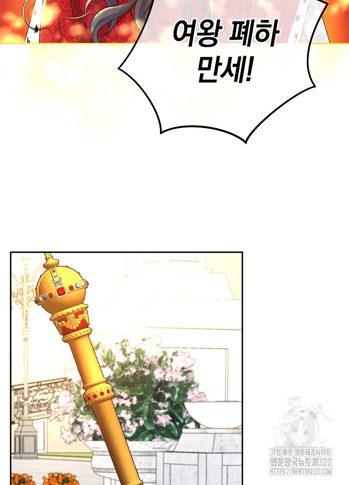 하녀, 여왕이 되다 97화 18