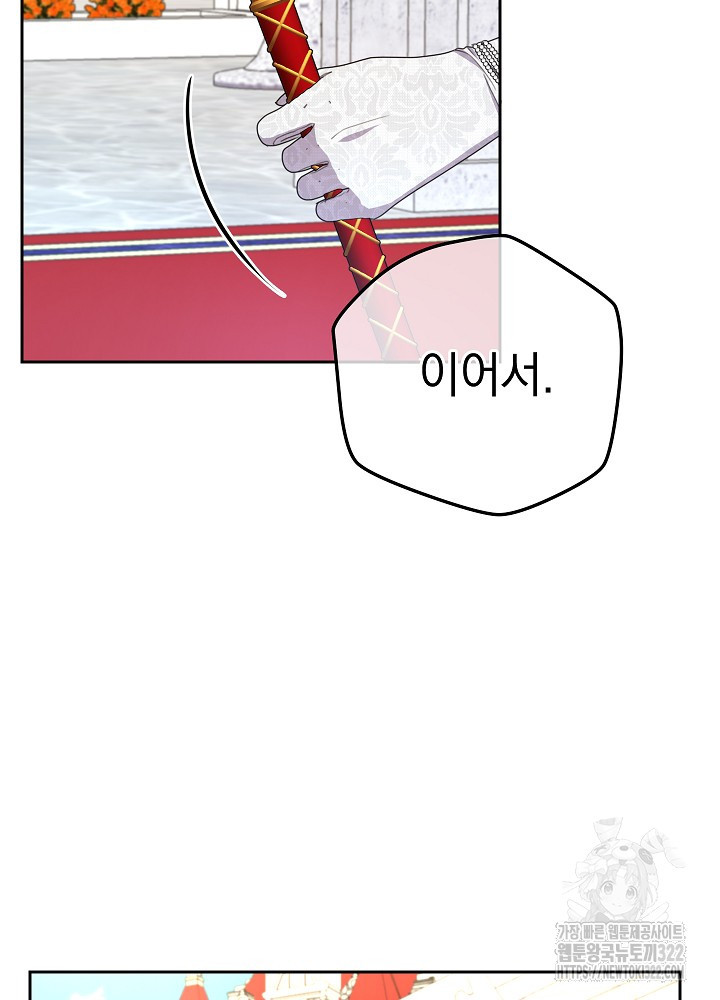 하녀, 여왕이 되다 97화 19