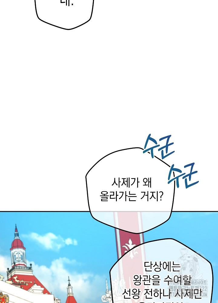 하녀, 여왕이 되다 97화 21