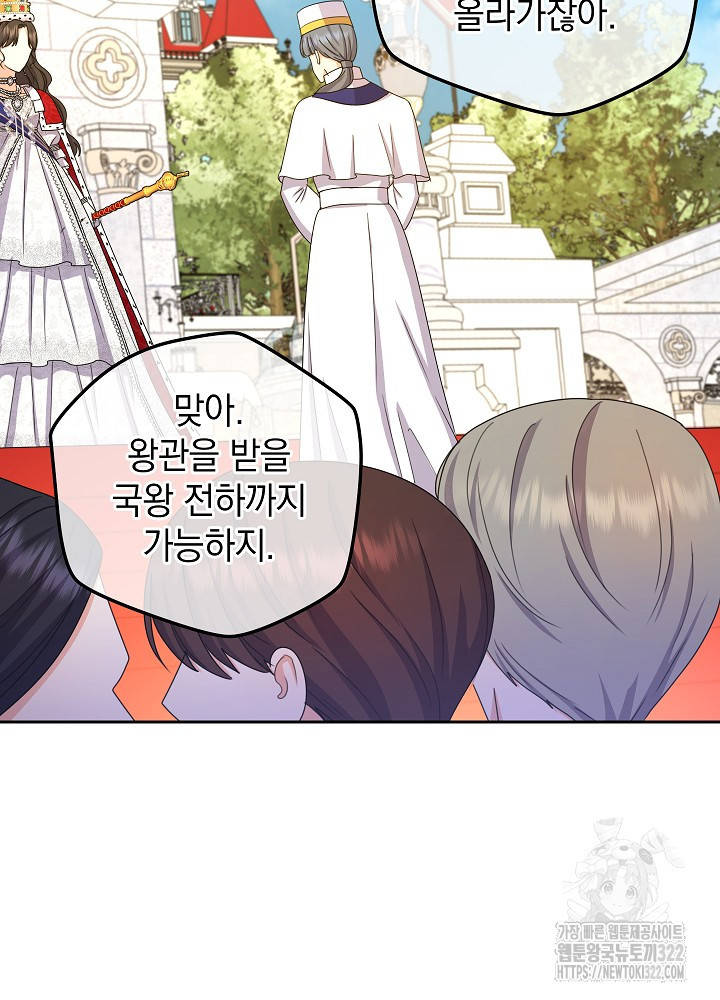하녀, 여왕이 되다 97화 22