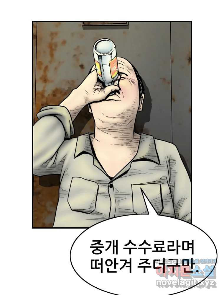 내가 죄인이오 68화 5