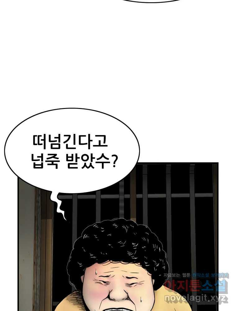 내가 죄인이오 68화 6