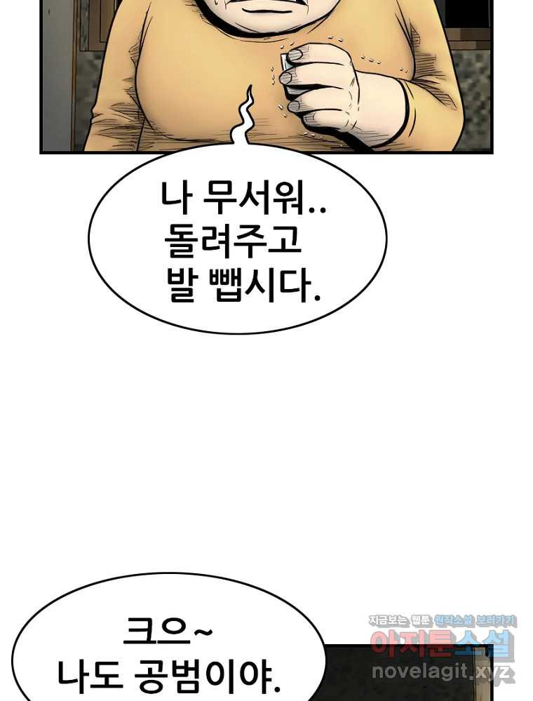 내가 죄인이오 68화 7