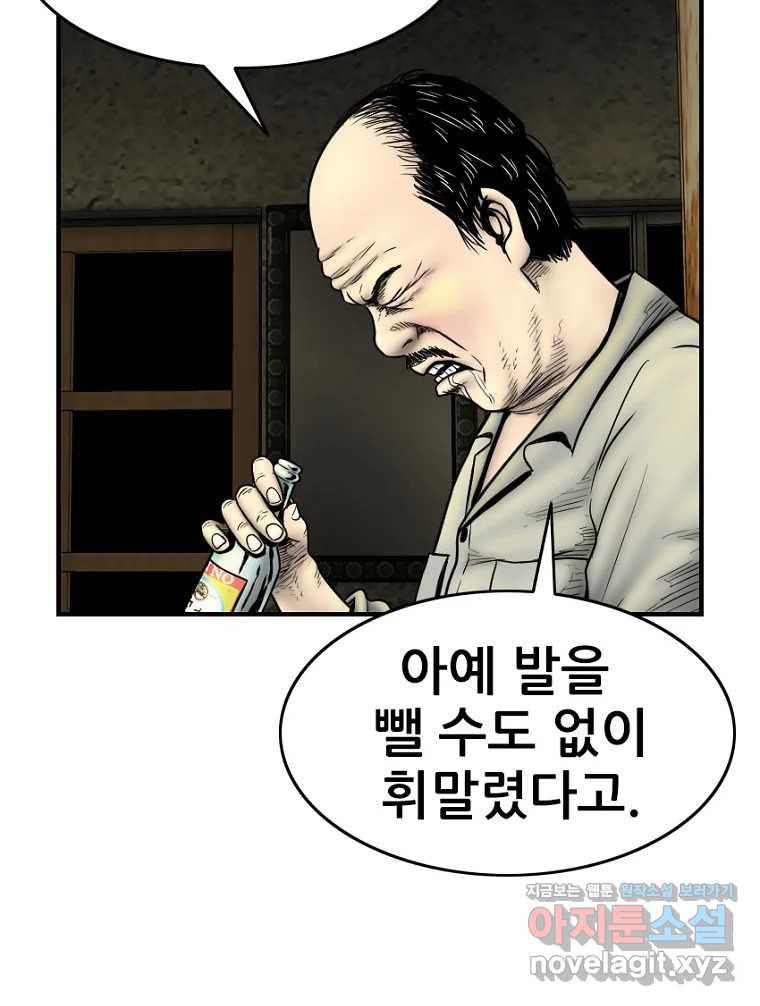 내가 죄인이오 68화 8