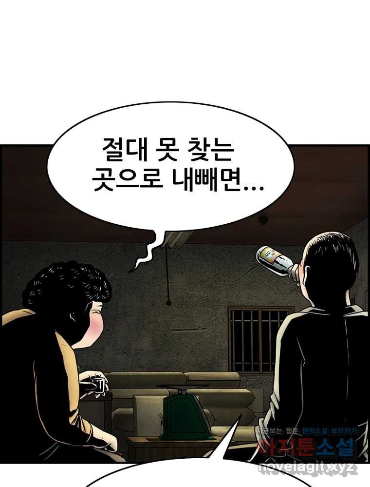 내가 죄인이오 68화 9