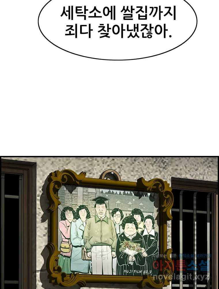 내가 죄인이오 68화 10