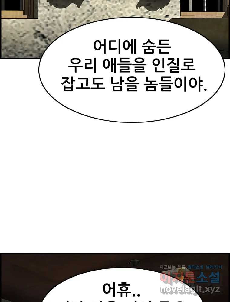 내가 죄인이오 68화 11