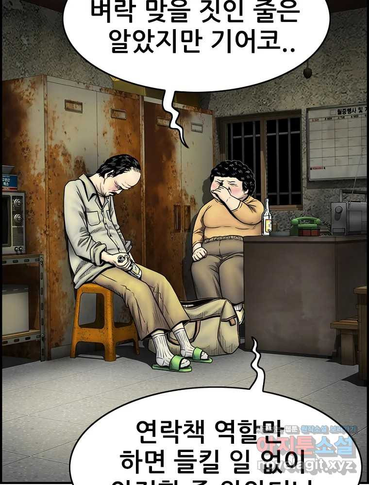 내가 죄인이오 68화 12