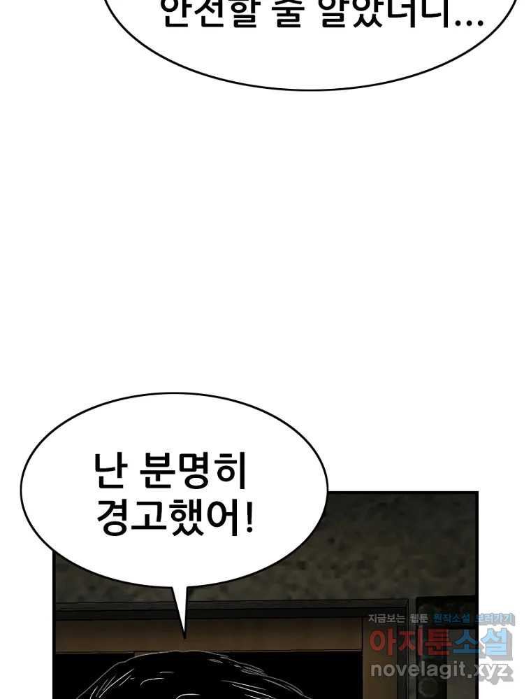 내가 죄인이오 68화 13