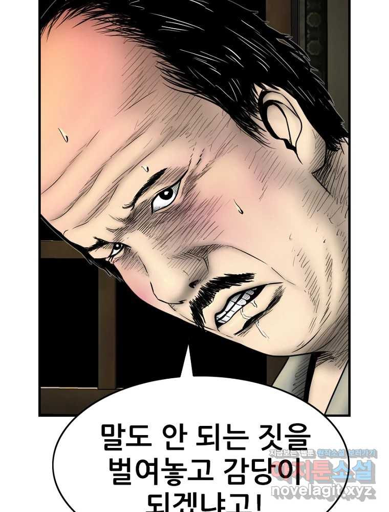 내가 죄인이오 68화 14