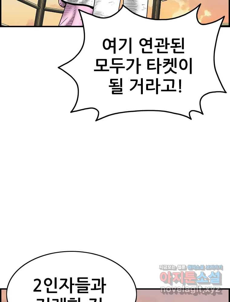 내가 죄인이오 68화 20