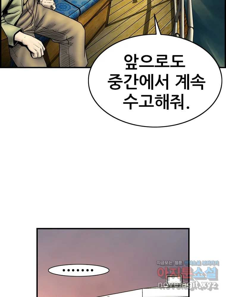 내가 죄인이오 68화 23