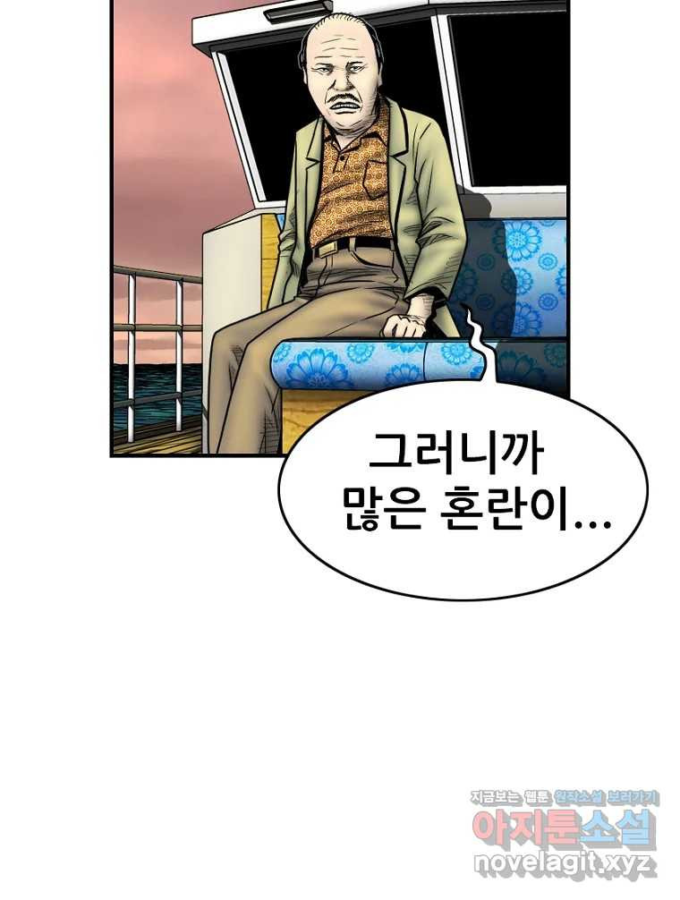 내가 죄인이오 68화 24