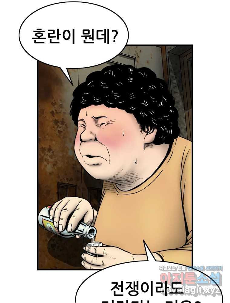 내가 죄인이오 68화 25