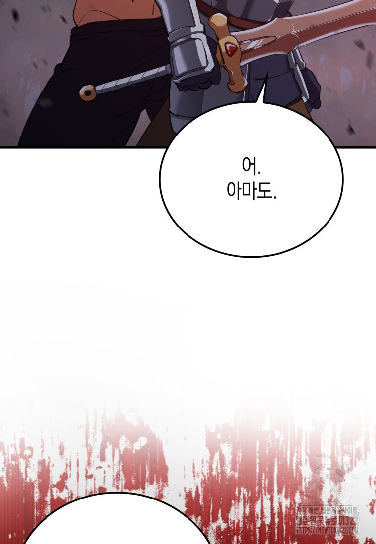 나의 악당들 42화 21