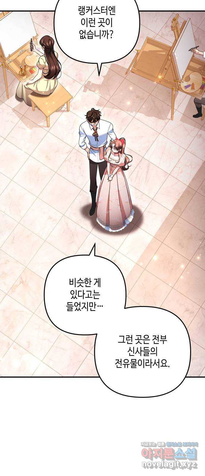 당신의 그림자를 그만두었을 때 46화 6
