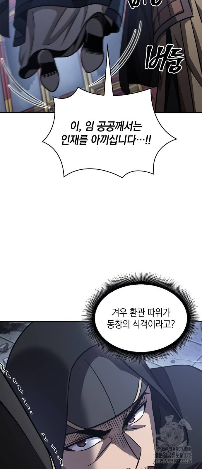 나노마신 189화 9