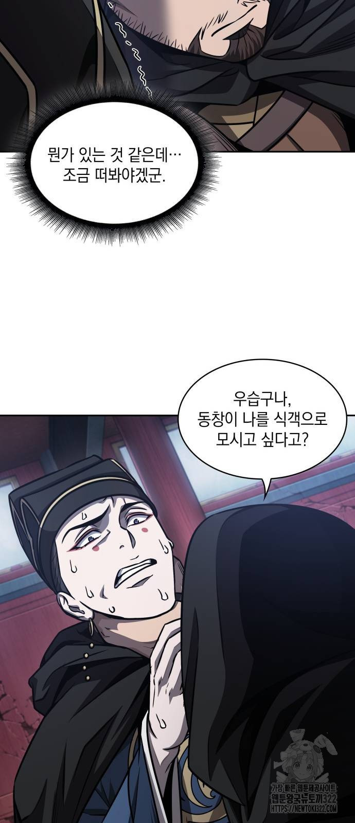나노마신 189화 10