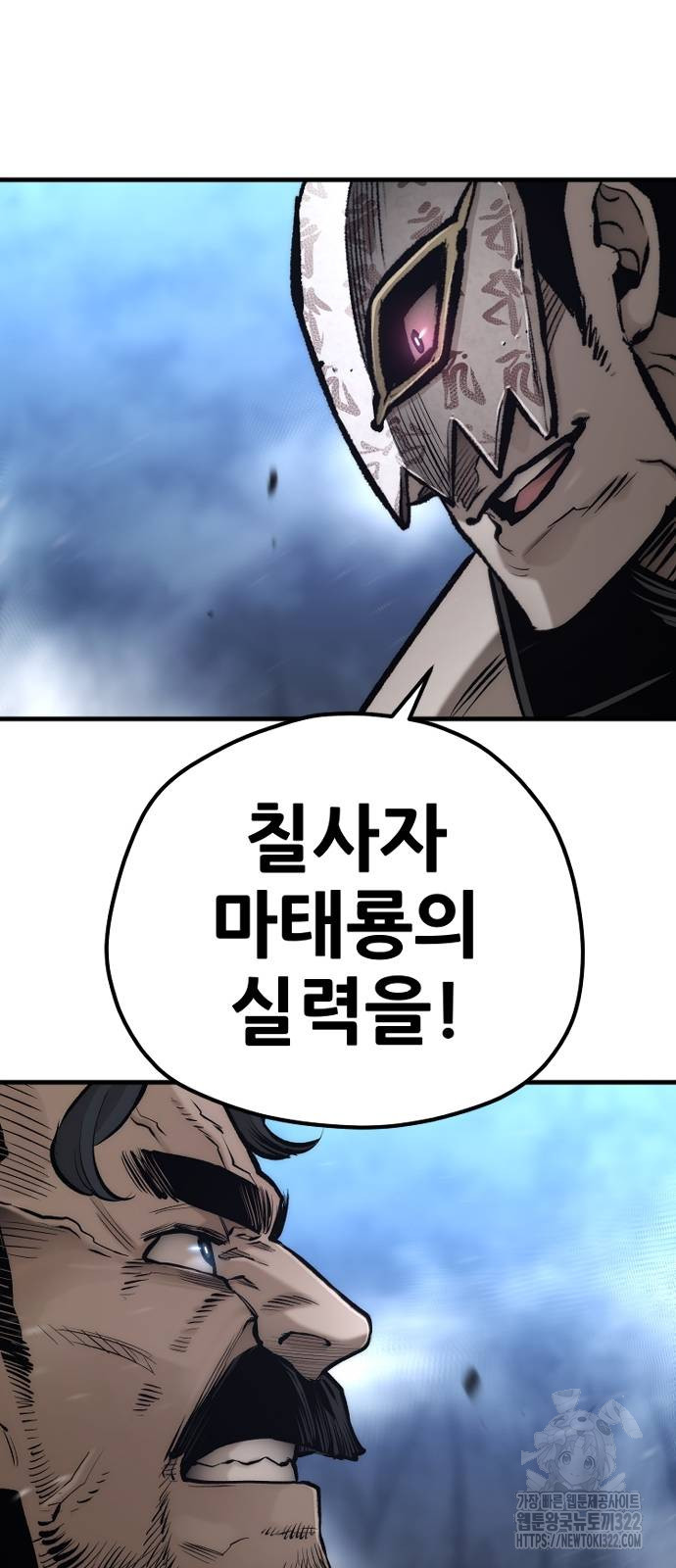 천마육성 106화 5
