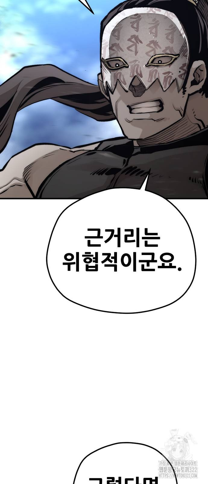 천마육성 106화 9