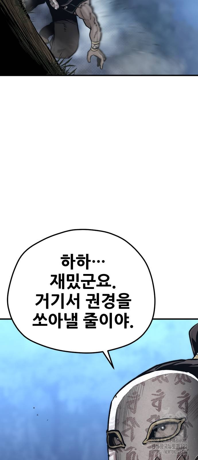 천마육성 106화 16