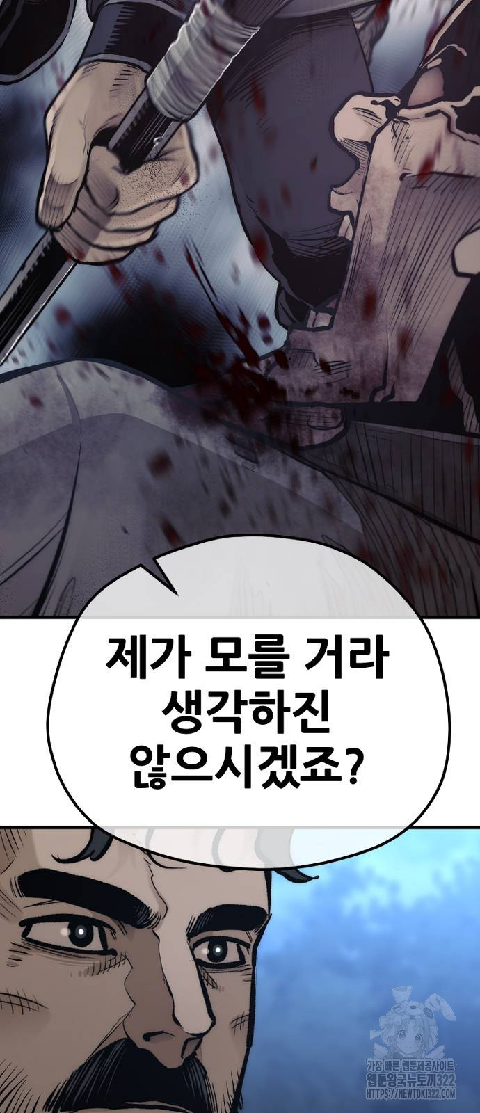 천마육성 106화 23