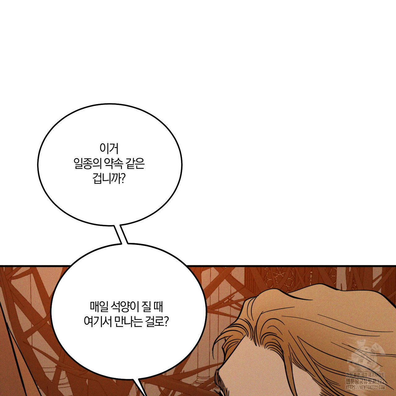 안티도트(BL) 15화 5