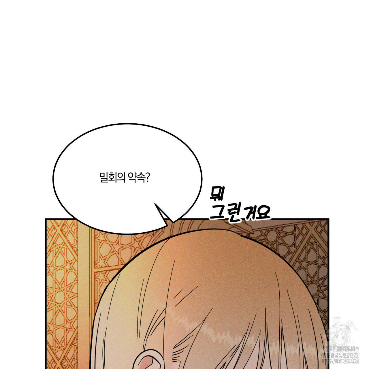 안티도트(BL) 15화 7