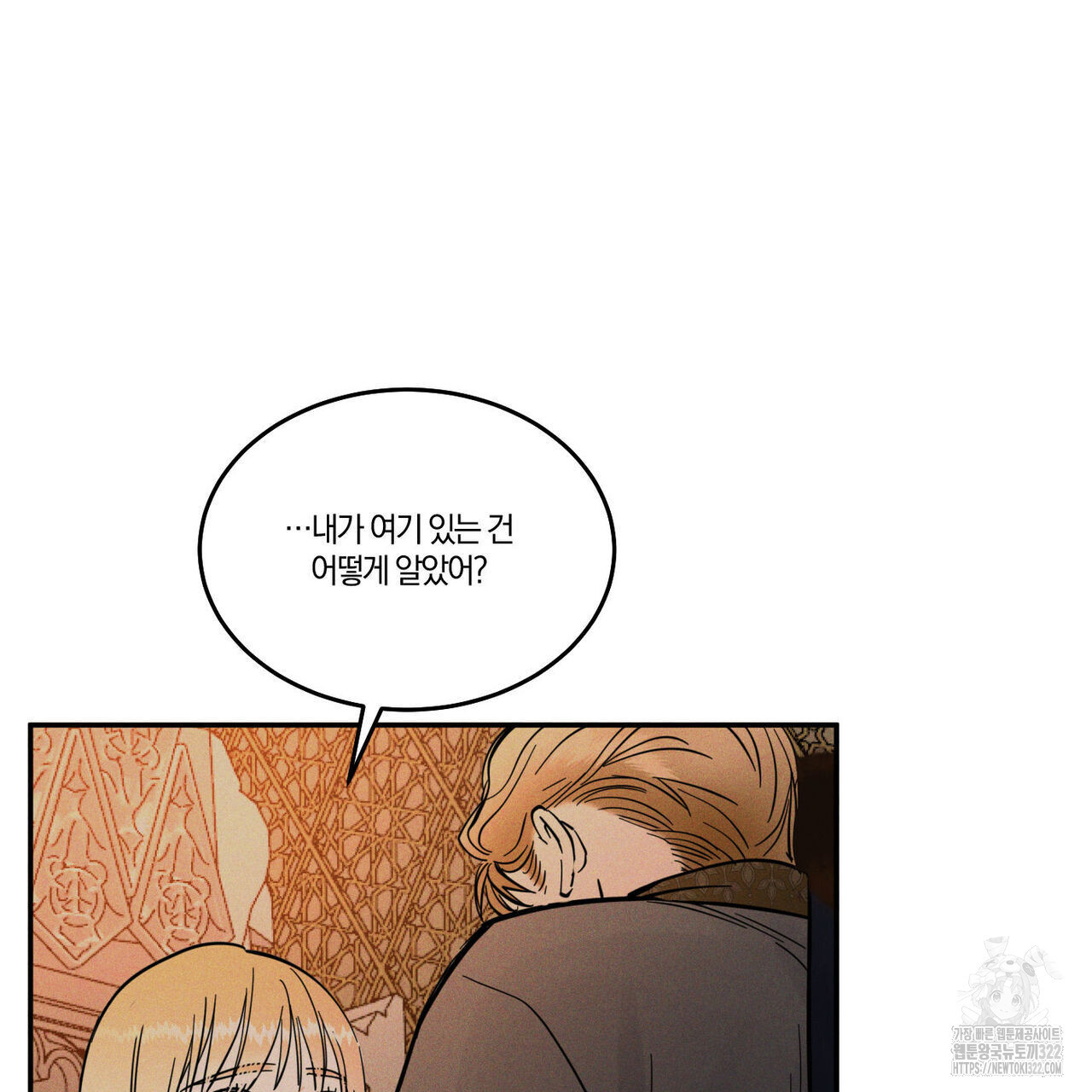 안티도트(BL) 15화 9