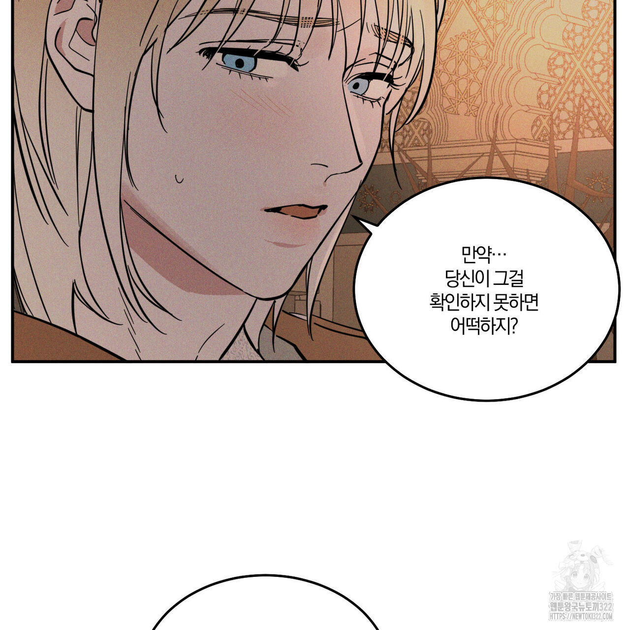 안티도트(BL) 15화 18