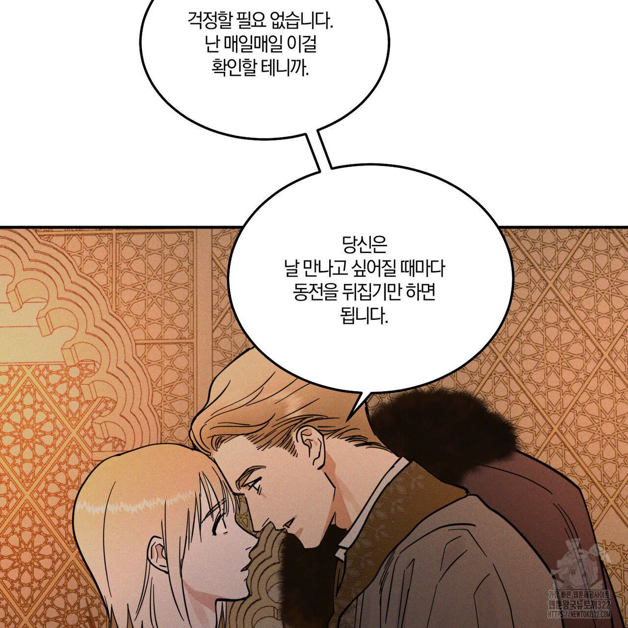 안티도트(BL) 15화 19
