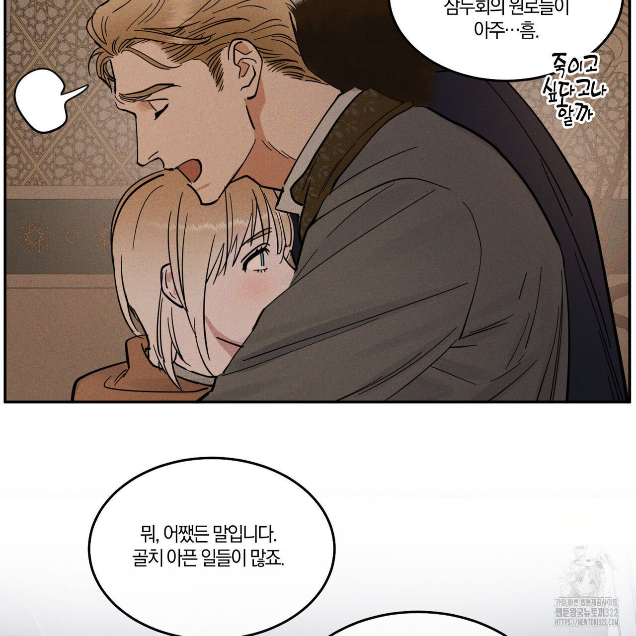안티도트(BL) 15화 26