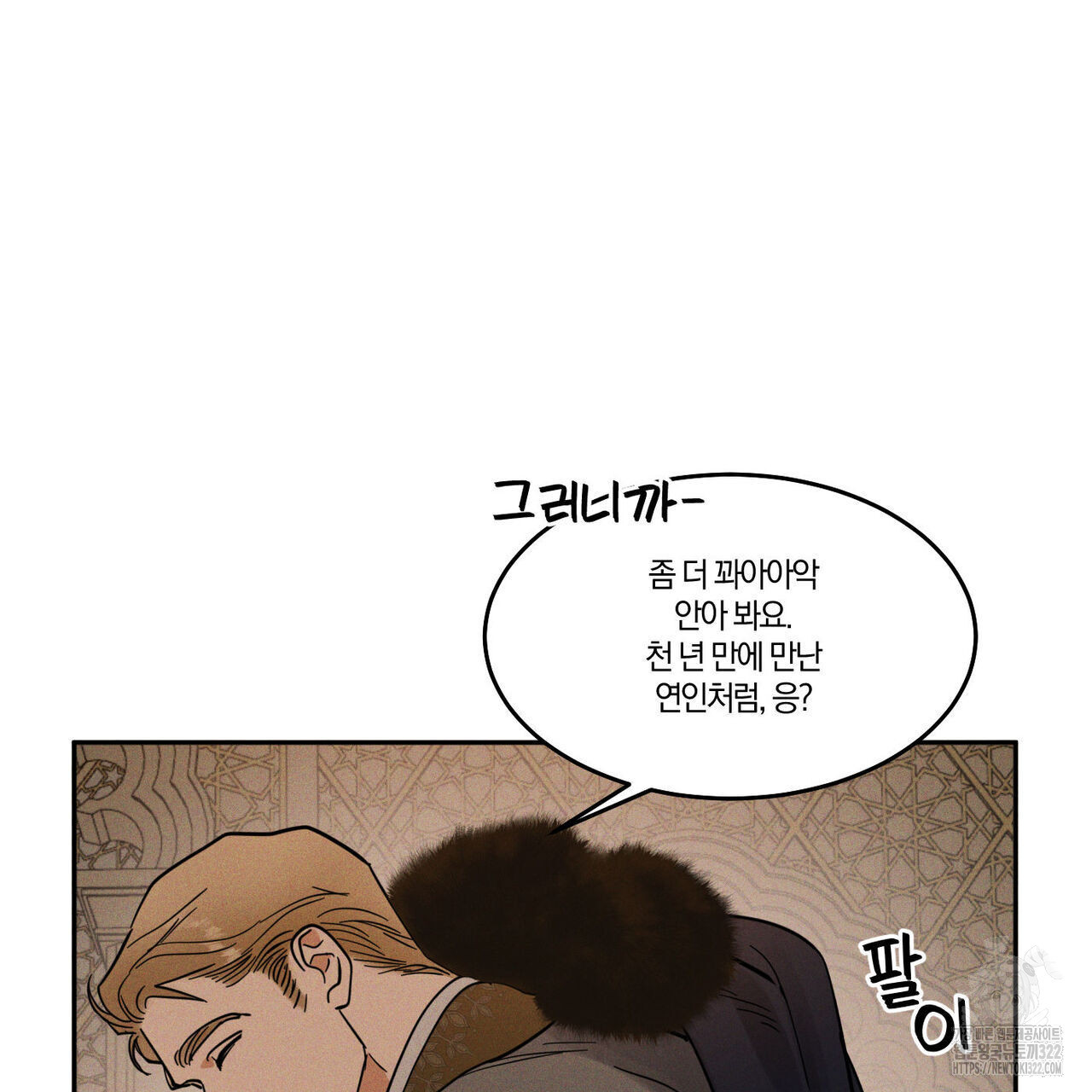 안티도트(BL) 15화 30