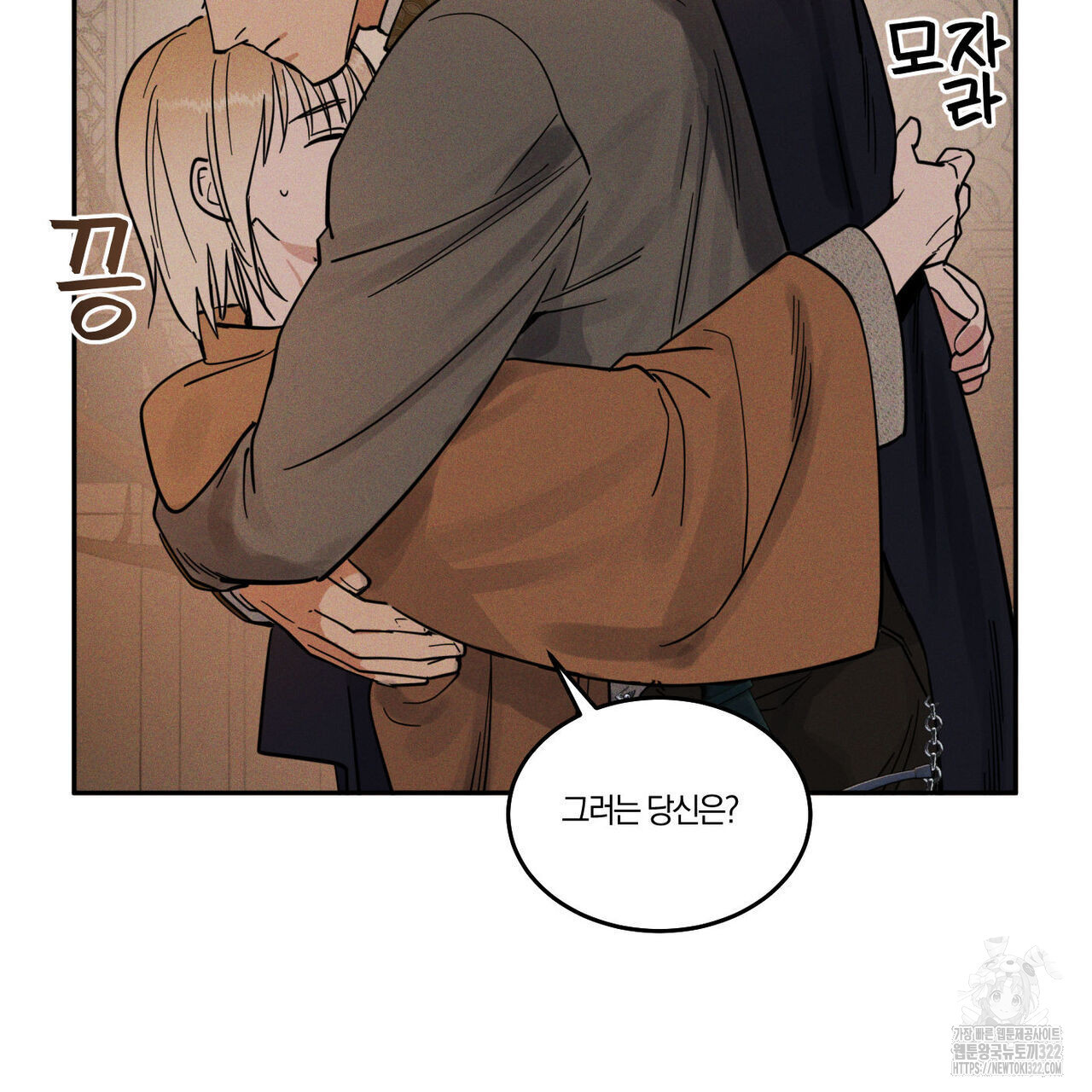안티도트(BL) 15화 31