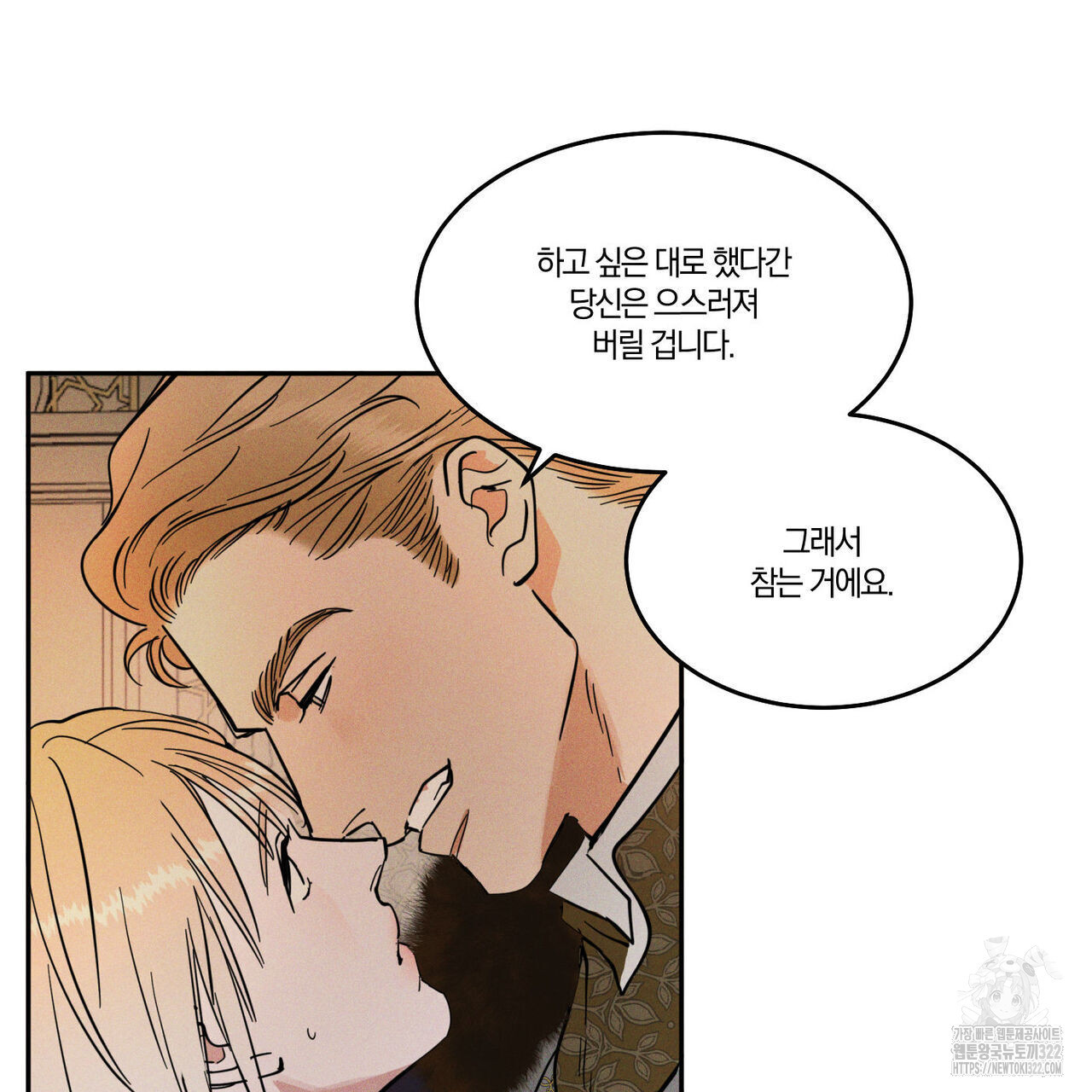 안티도트(BL) 15화 32