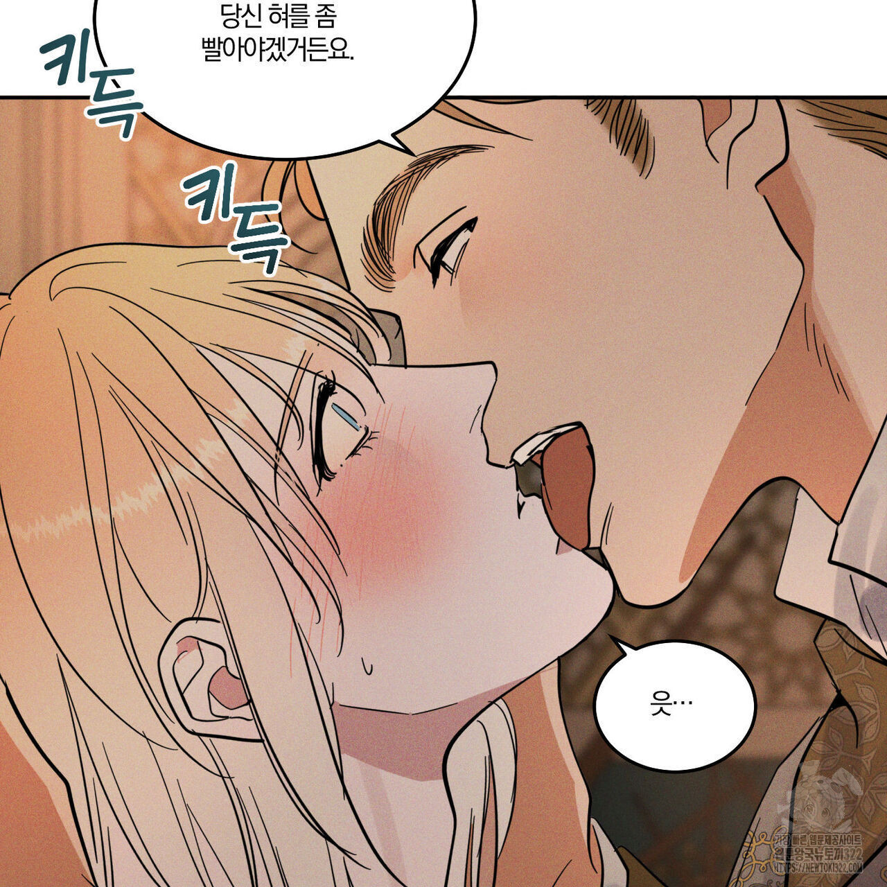 안티도트(BL) 15화 35