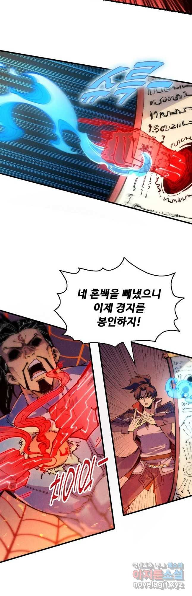 만고지존 238화 5