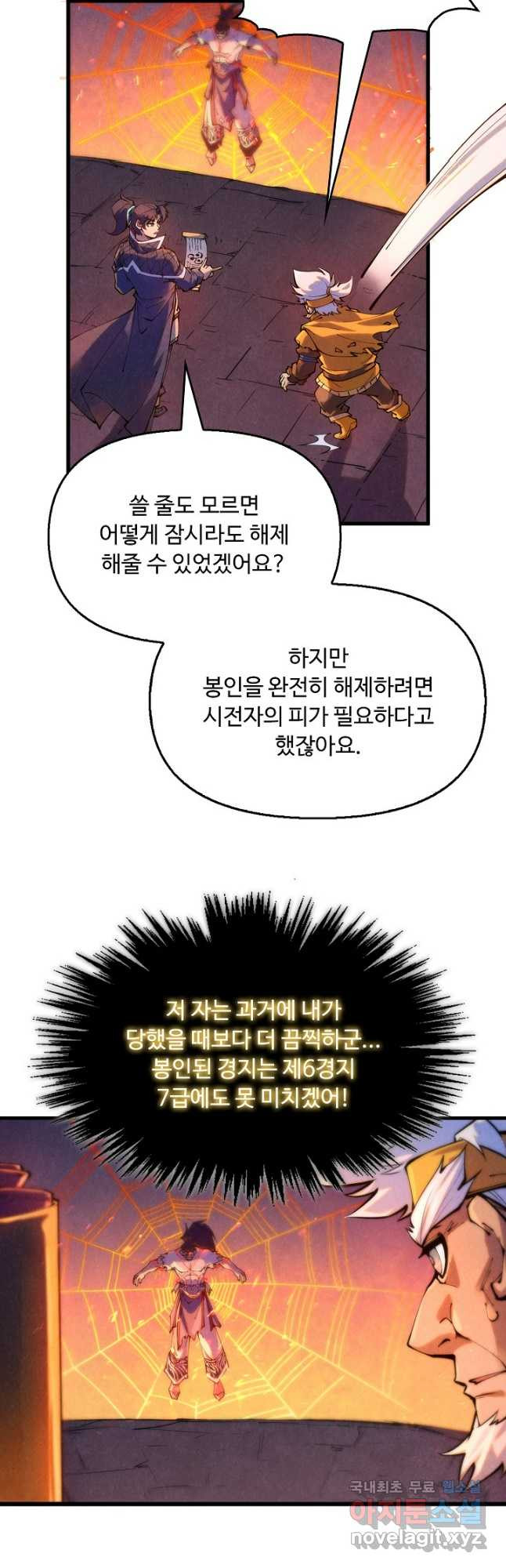 만고지존 238화 7